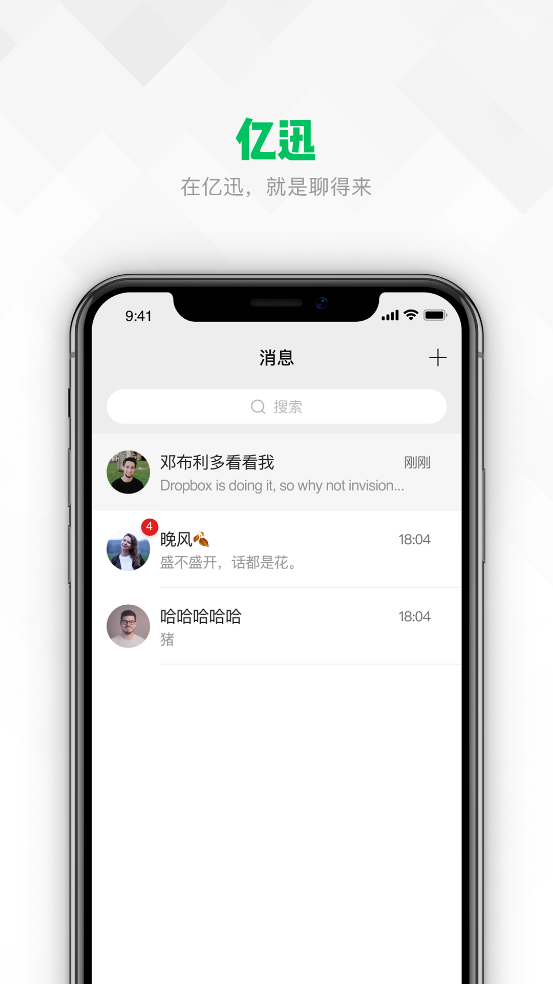 亿迅 v1.0.0截图1