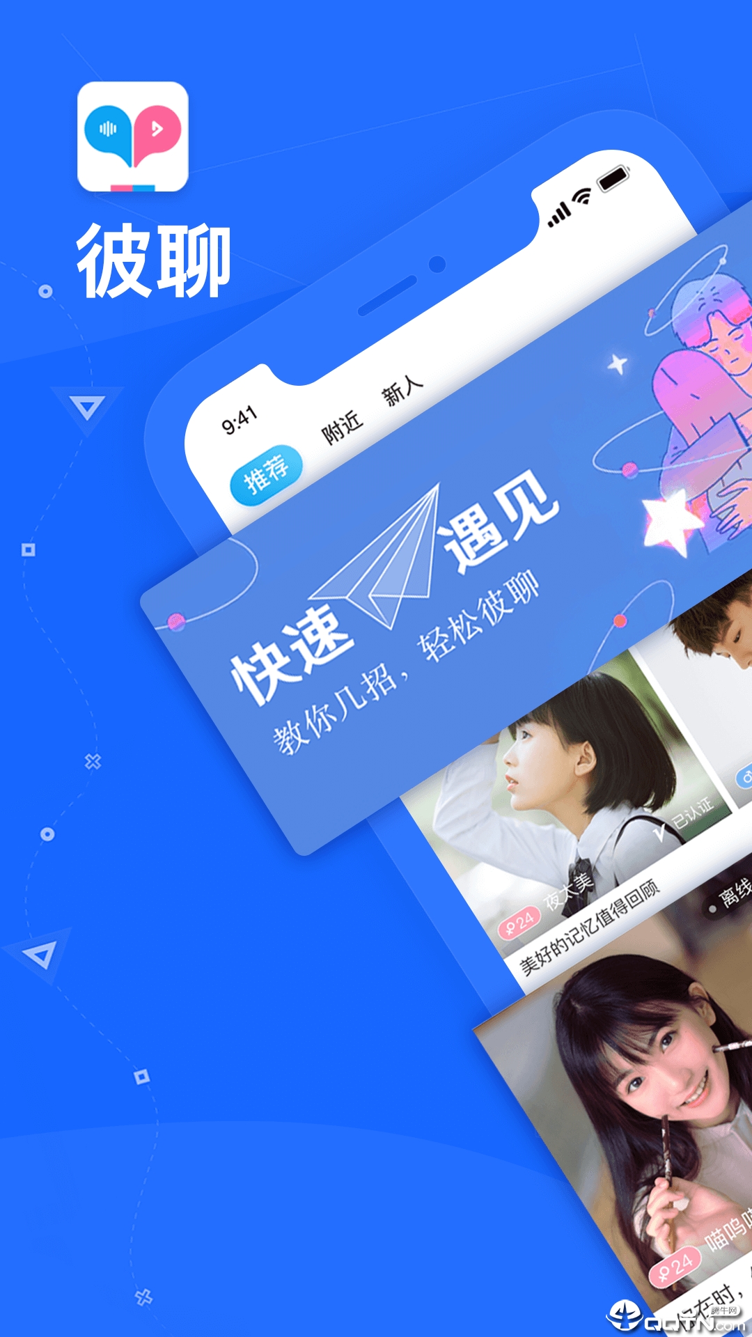 彼聊 v2.1.118截图1