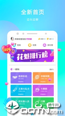 响指交友 v4.0.1.1截图1