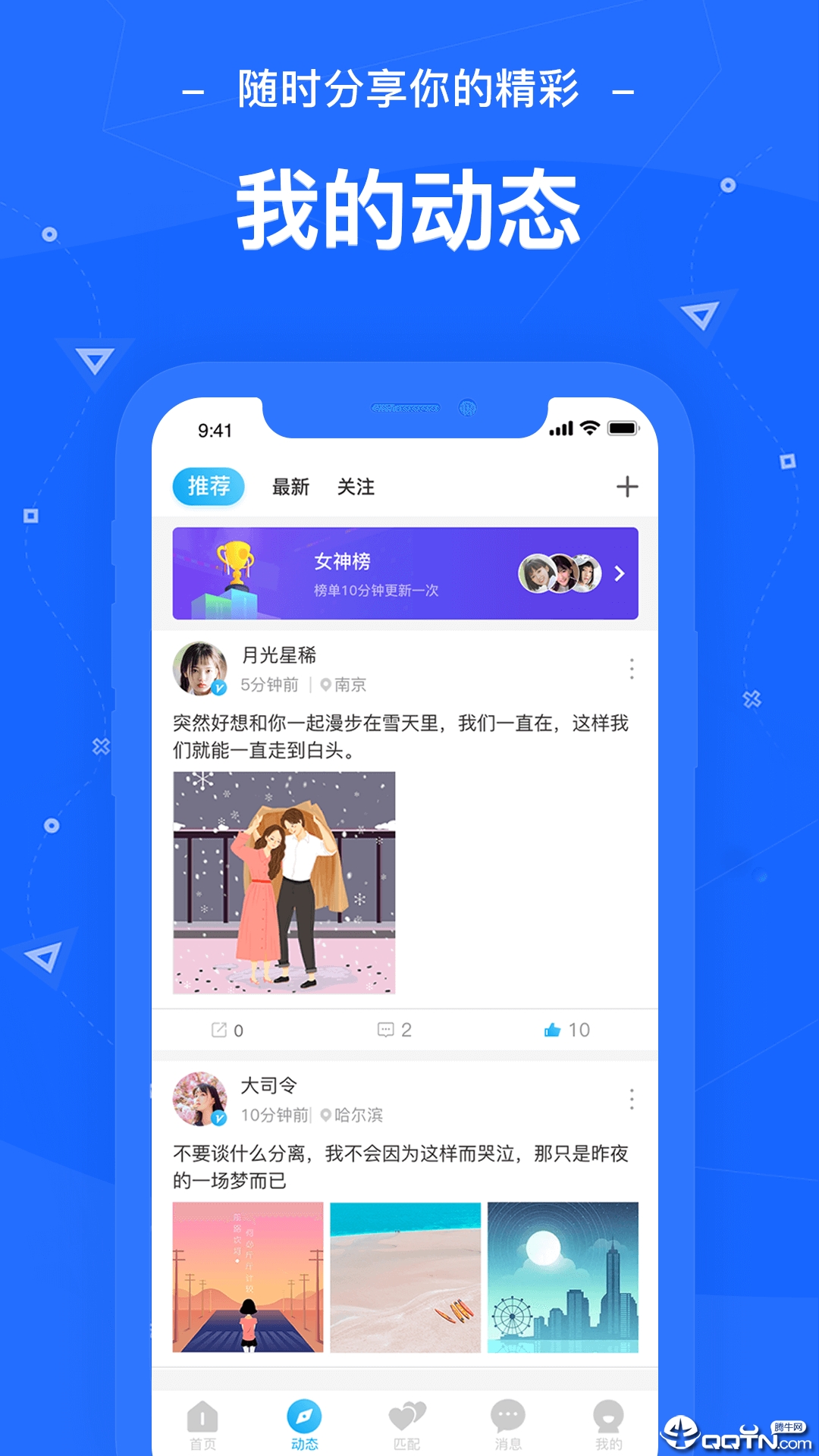 彼聊 v2.1.118截图3