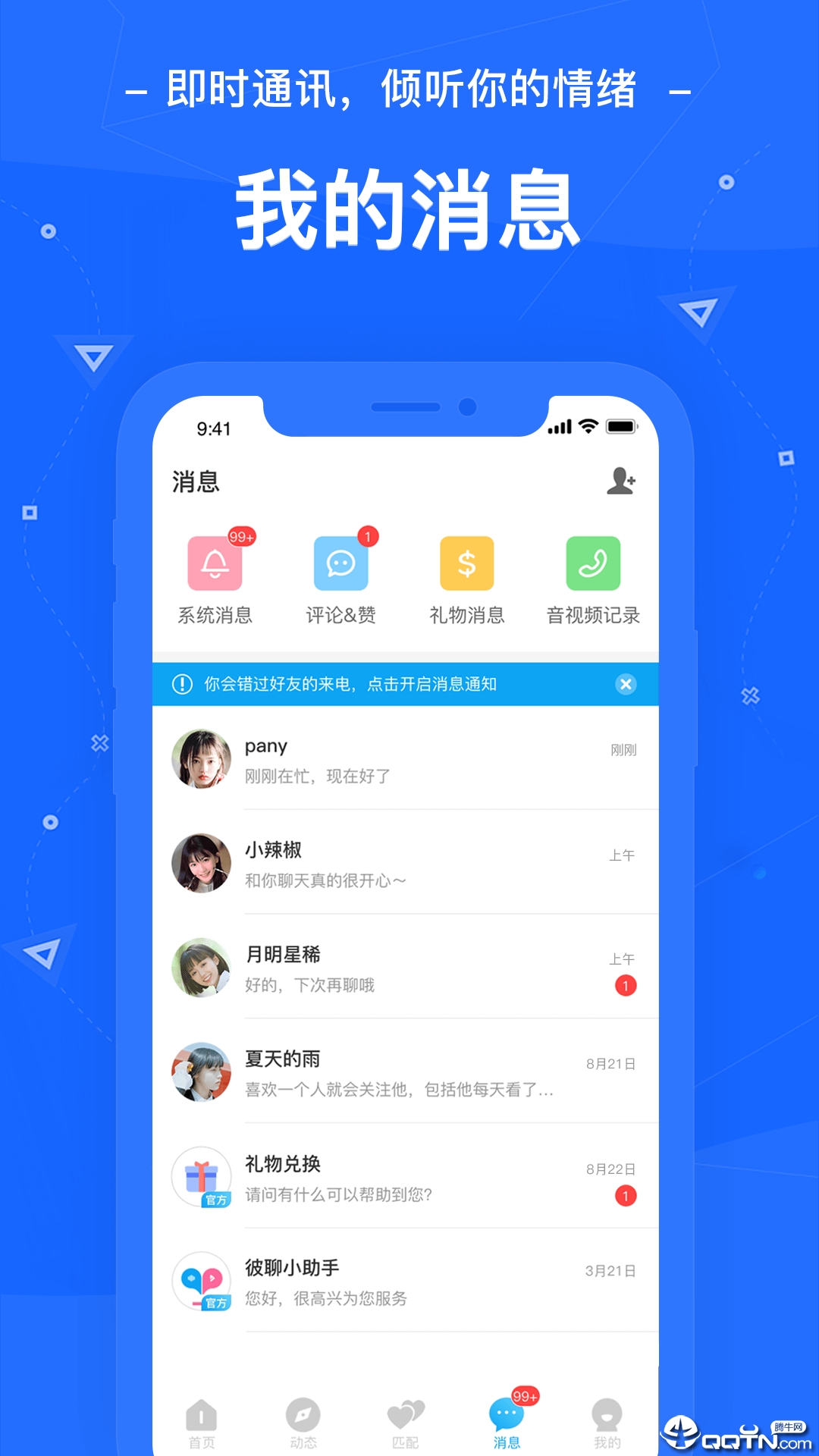 彼聊 v2.1.118截图4