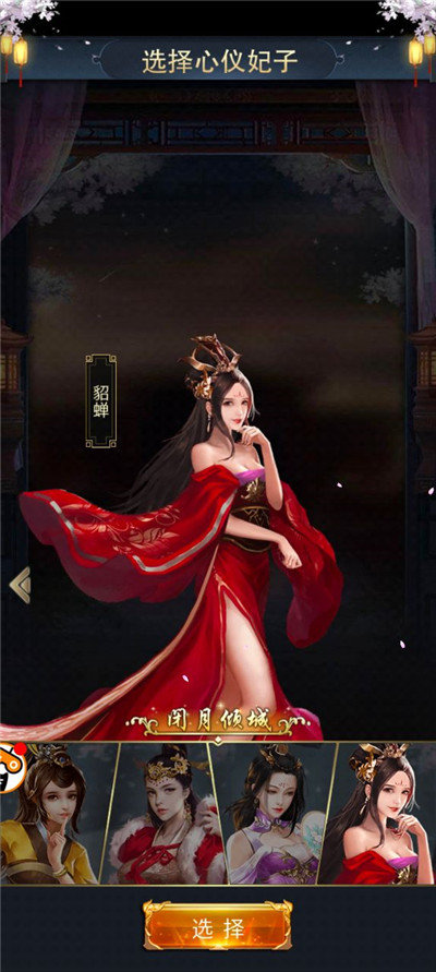 三国人团妻手游 v3.1.0.00120010截图1