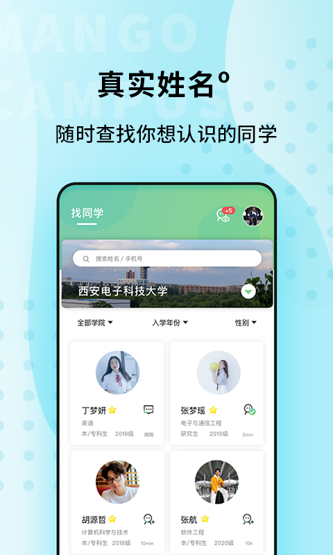 青芒校园 v2.5.02截图4