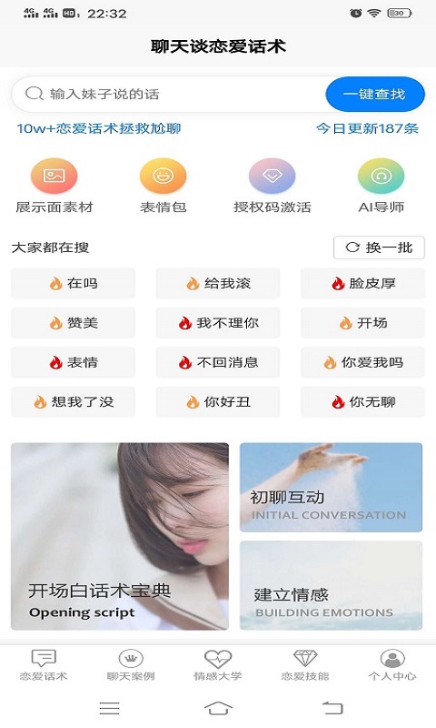 缇帕恋爱话术 v1.0.0截图2