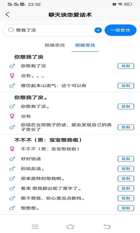 缇帕恋爱话术 v1.0.0截图4