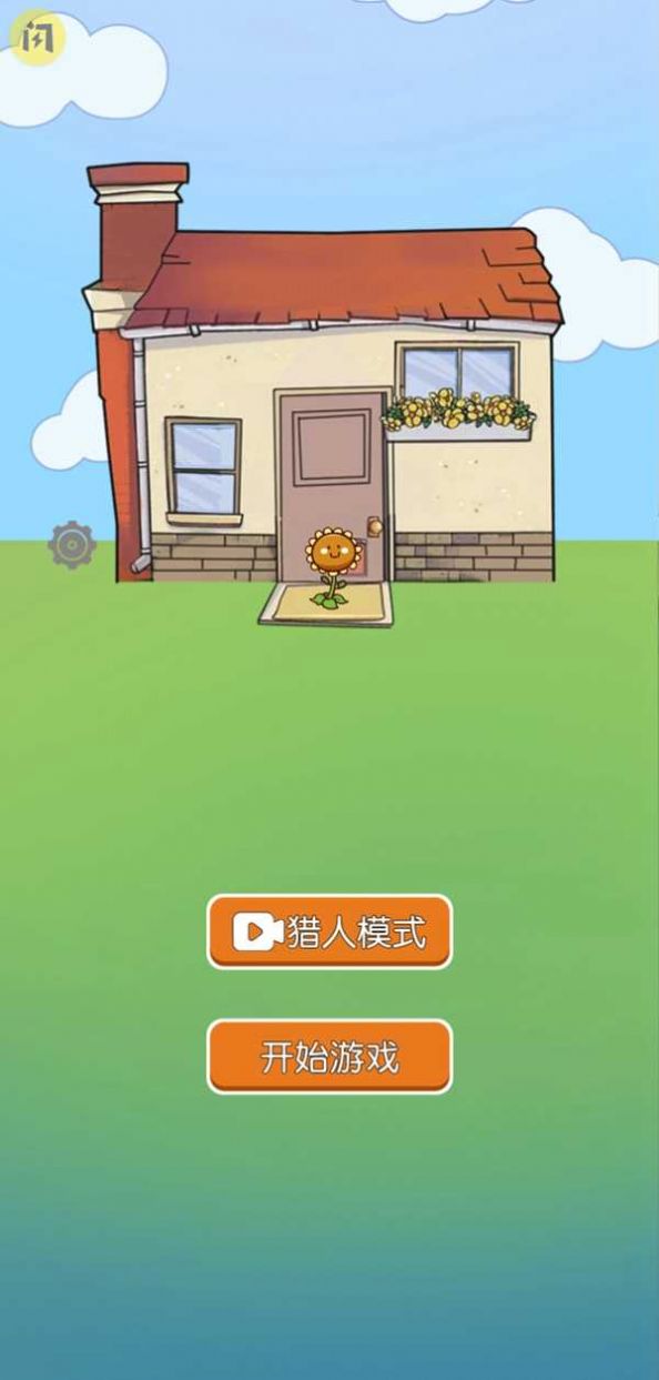 植物大战僵尸猛鬼宿舍(无人生存) v1.4.1截图1