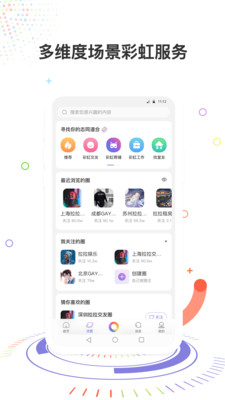 彩虹圈 v1.0.1截图2