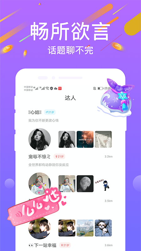 陌寻 v1.0.1截图2