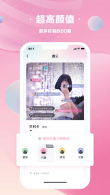 甜遇 v1.0.8截图1