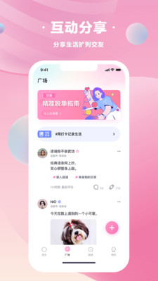 甜遇 v1.0.8截图2