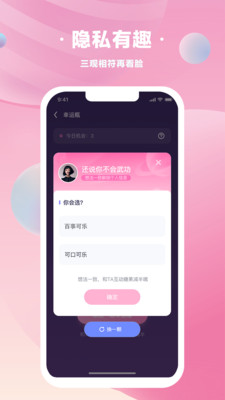 甜遇 v1.0.8截图4