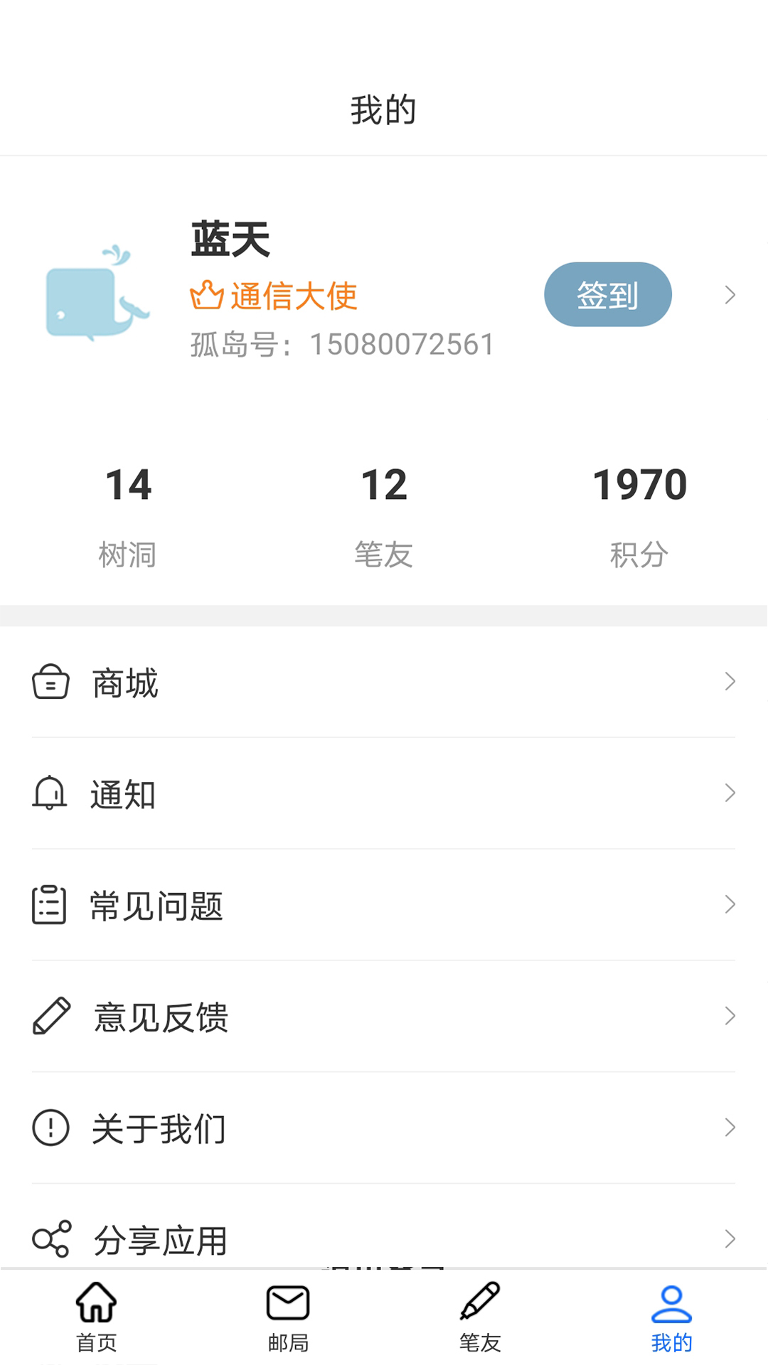 孤岛邮局 v1.0.0截图1