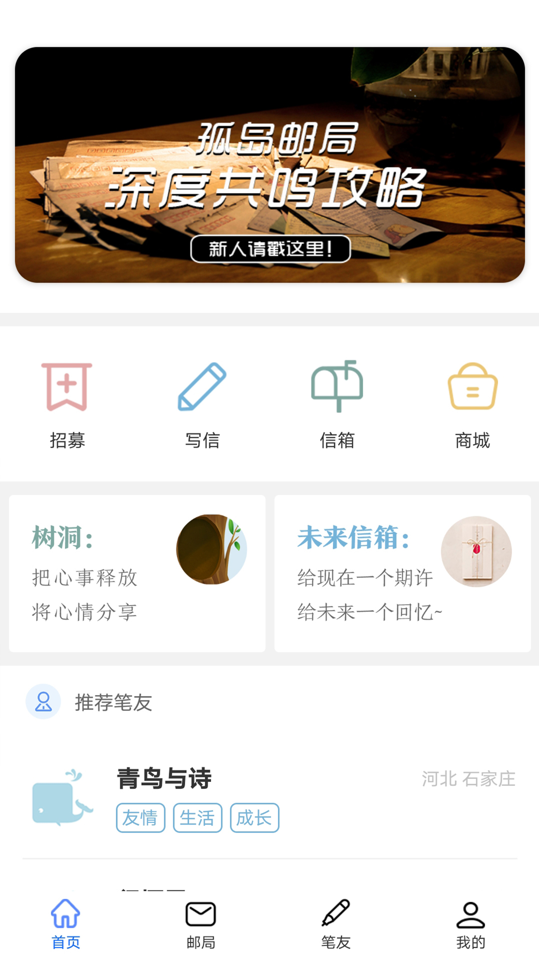 孤岛邮局 v1.0.0截图3