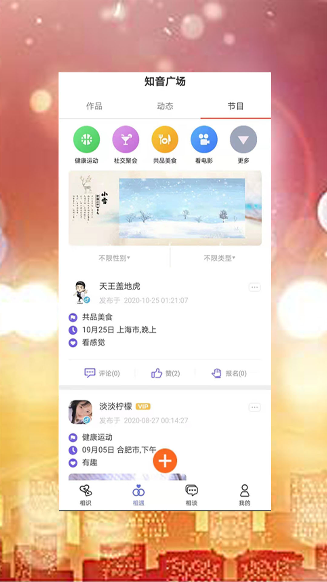 觅知音 v1.0.5截图2