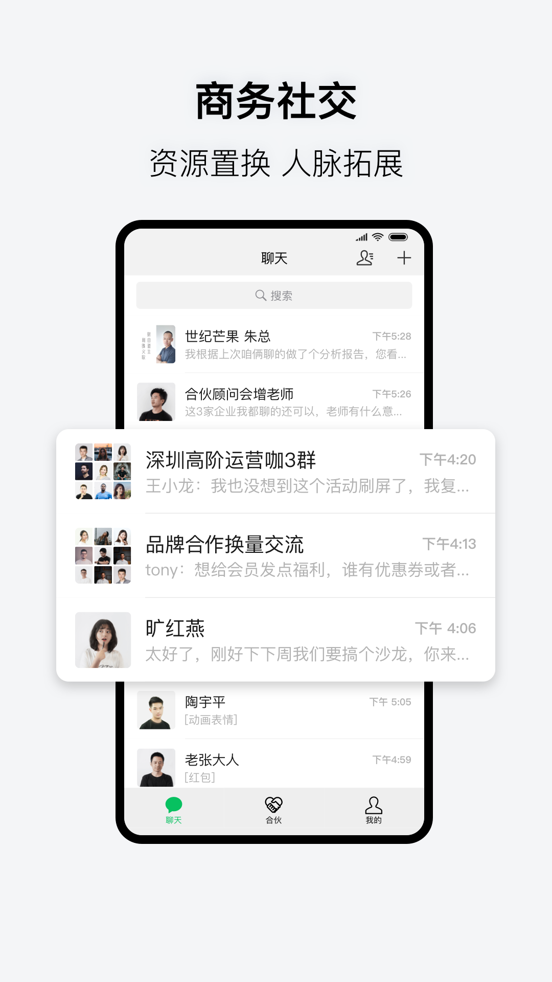 会合聊天 v3.1.3截图4