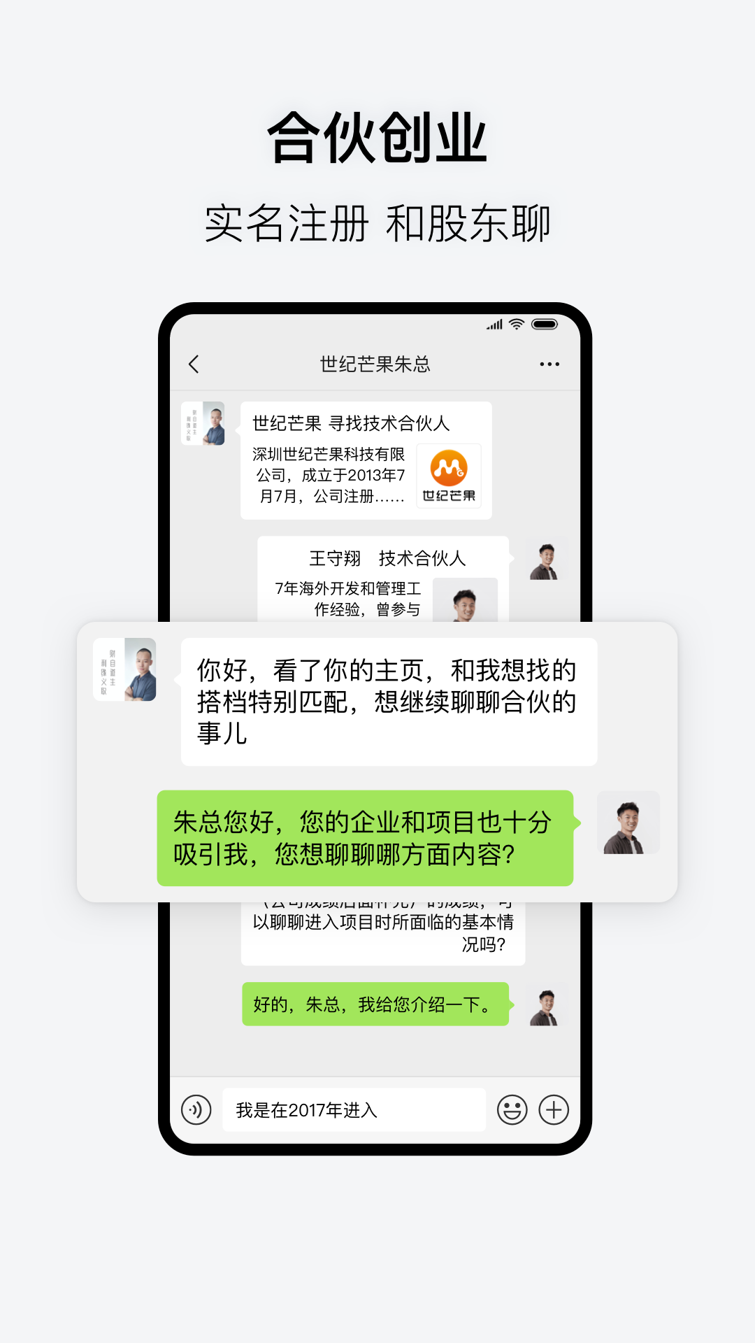 会合聊天 v3.1.3截图5