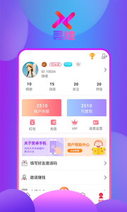 寻她 v1.8截图1