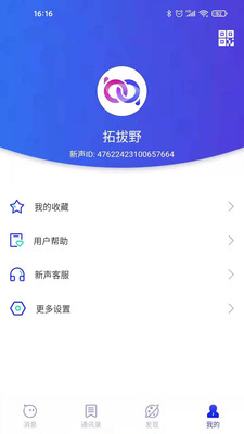 新声 v1.0.0截图3