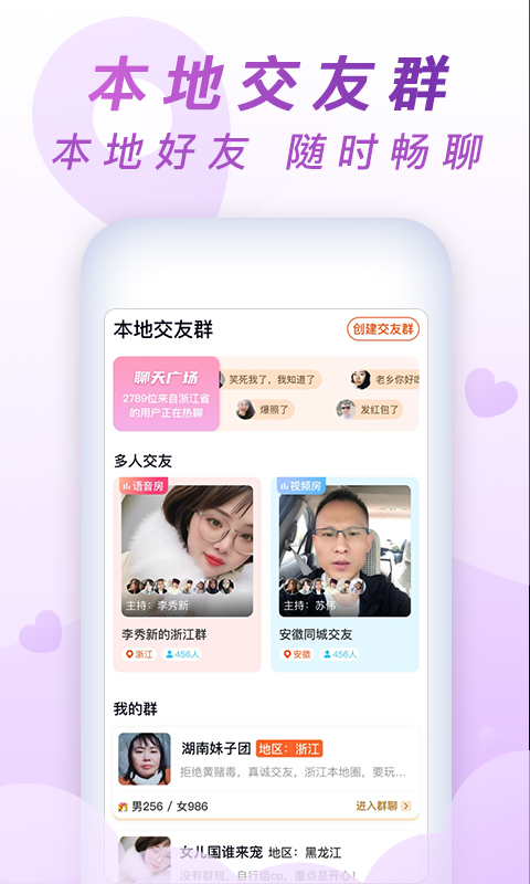 乡遇(趣恋爱) v1.0.12截图1