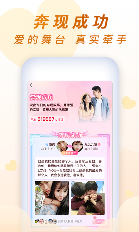 乡遇(趣恋爱) v1.0.12截图3