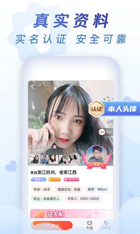 乡遇(趣恋爱) v1.0.12截图4