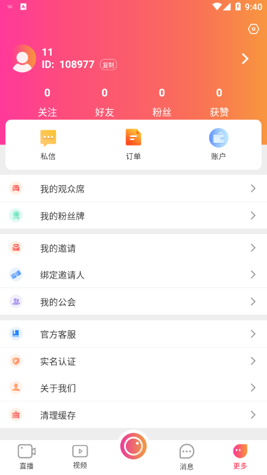 荔心娱乐 v5.2.6截图4