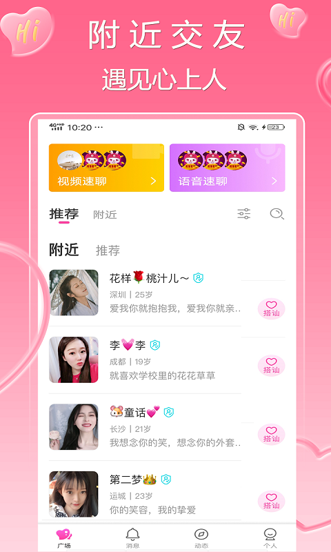 可心交友语音连麦视频聊天App v1.0.0截图1