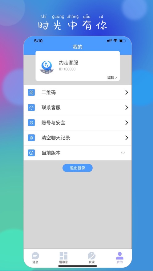 约走社交 v1.5截图2