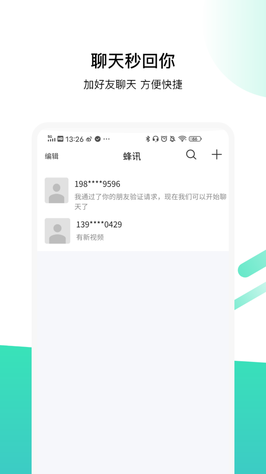 蜂讯交友 v1.0.0截图3