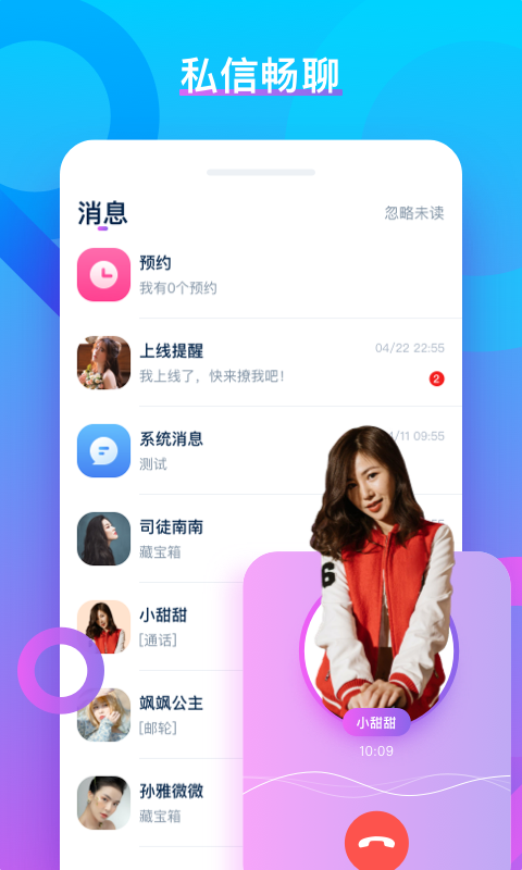 陌寞聊天交友 v1.0.0截图2