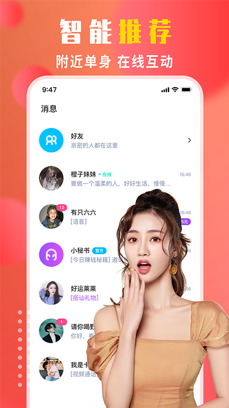 附近探交友 v2.3.2截图4