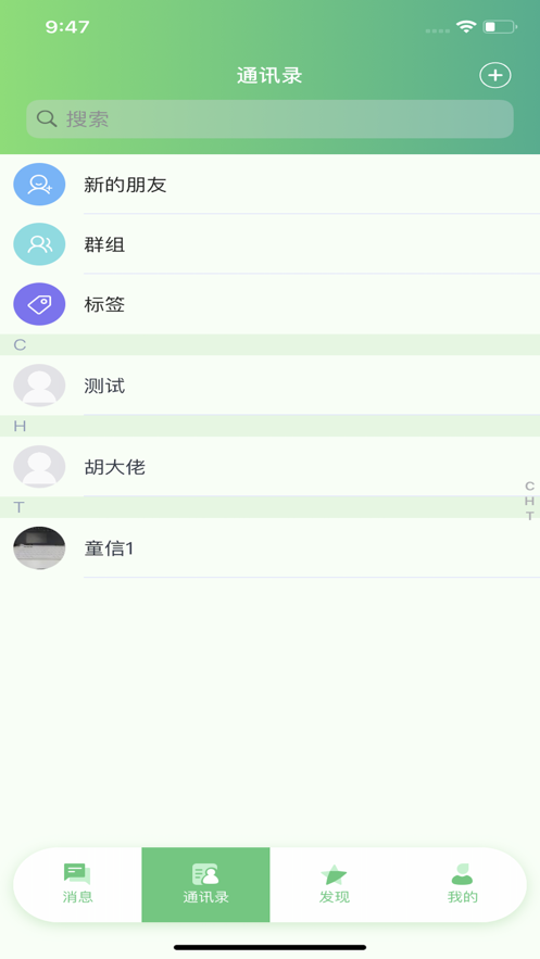 童等通信 v1.0.17.18截图1