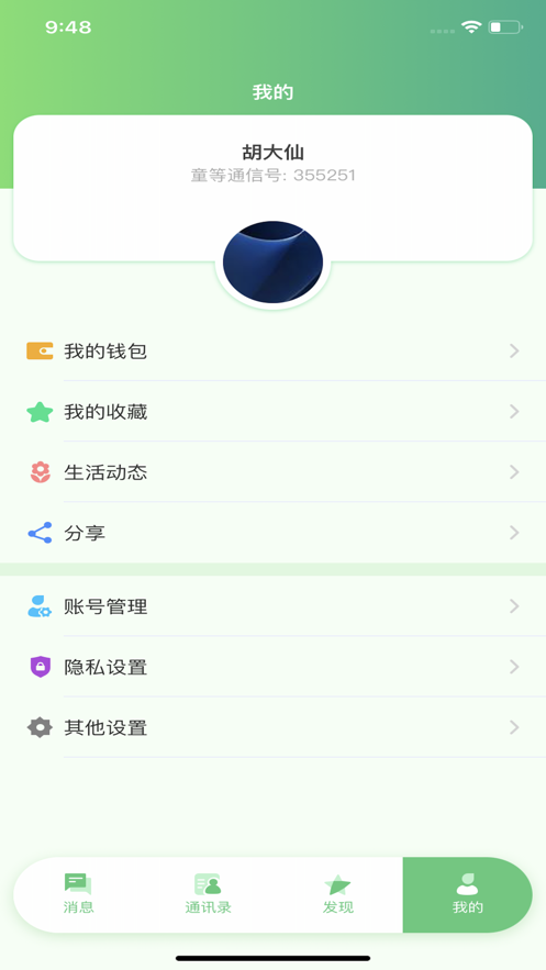 童等通信 v1.0.17.18截图3