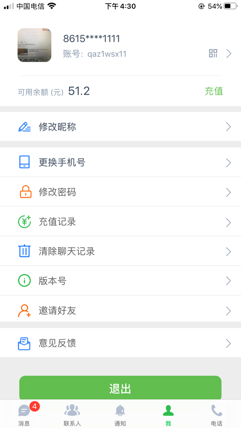 Azp讯聊 v2.53截图3