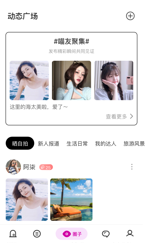 小圈交友-微密文化小圈社区 v1.0.0截图3