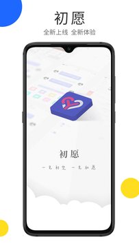 初愿 v1.1.1截图3