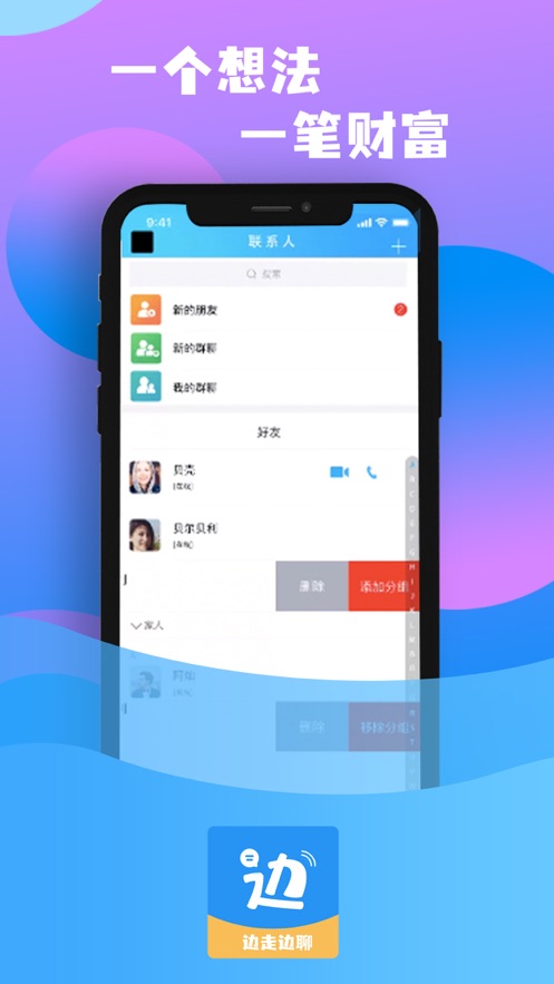 边走边聊 v1.0.0截图1