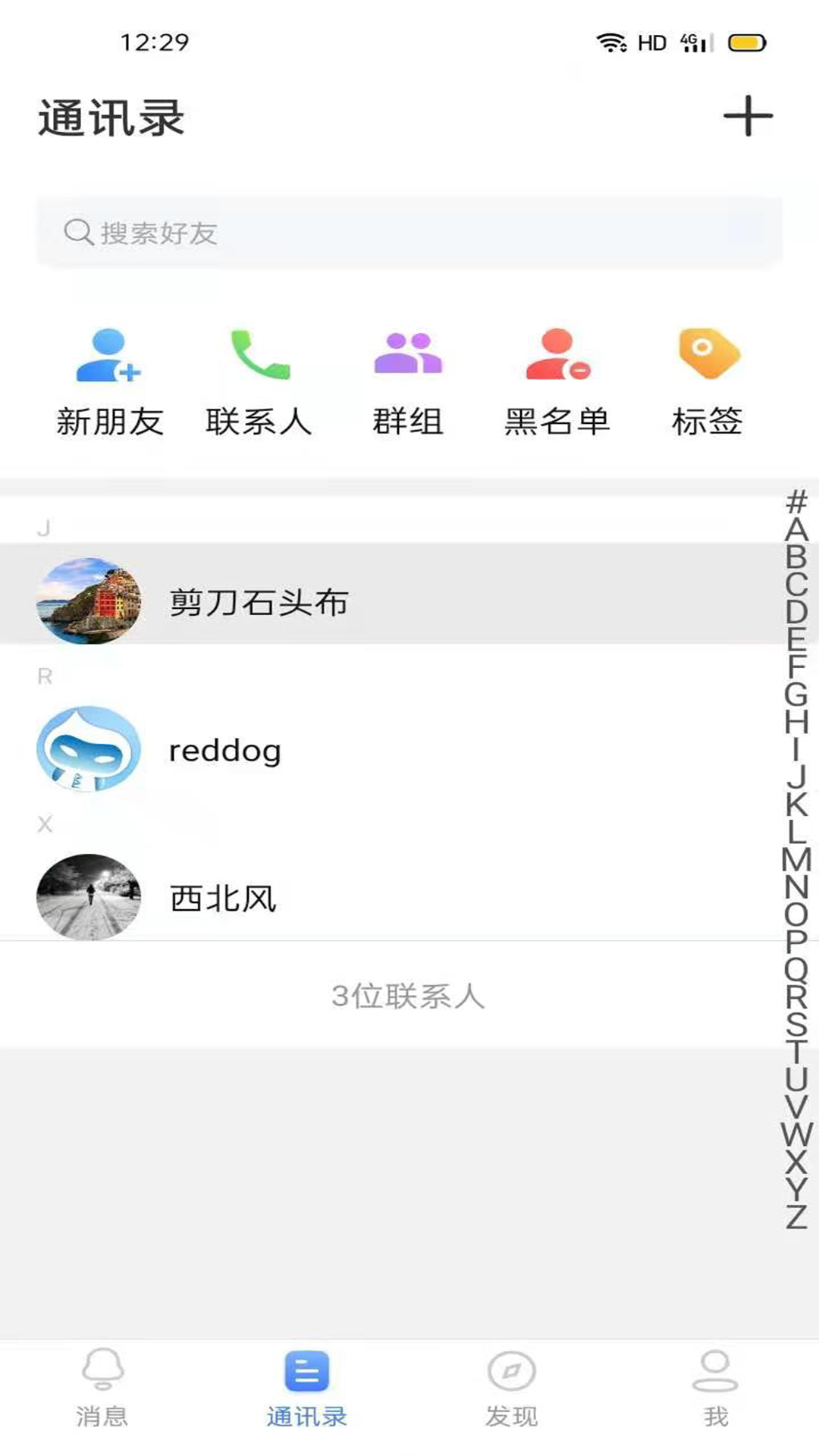 飞迅 v1.6.2截图2