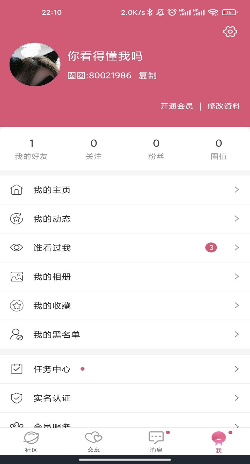 圈圈交友 v1.0.1截图1