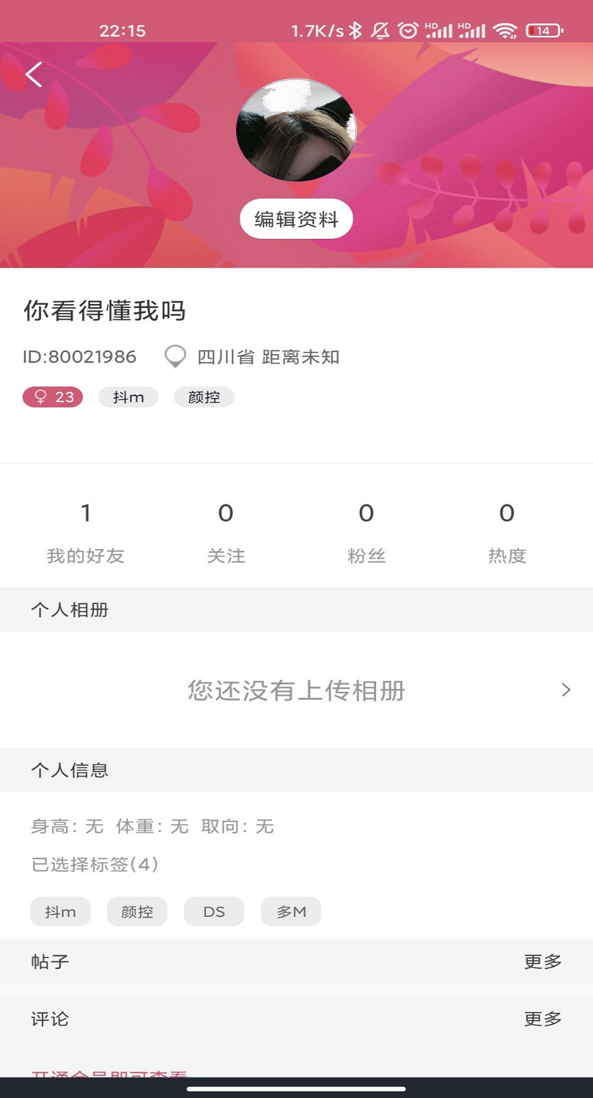 圈圈交友 v1.0.1截图2