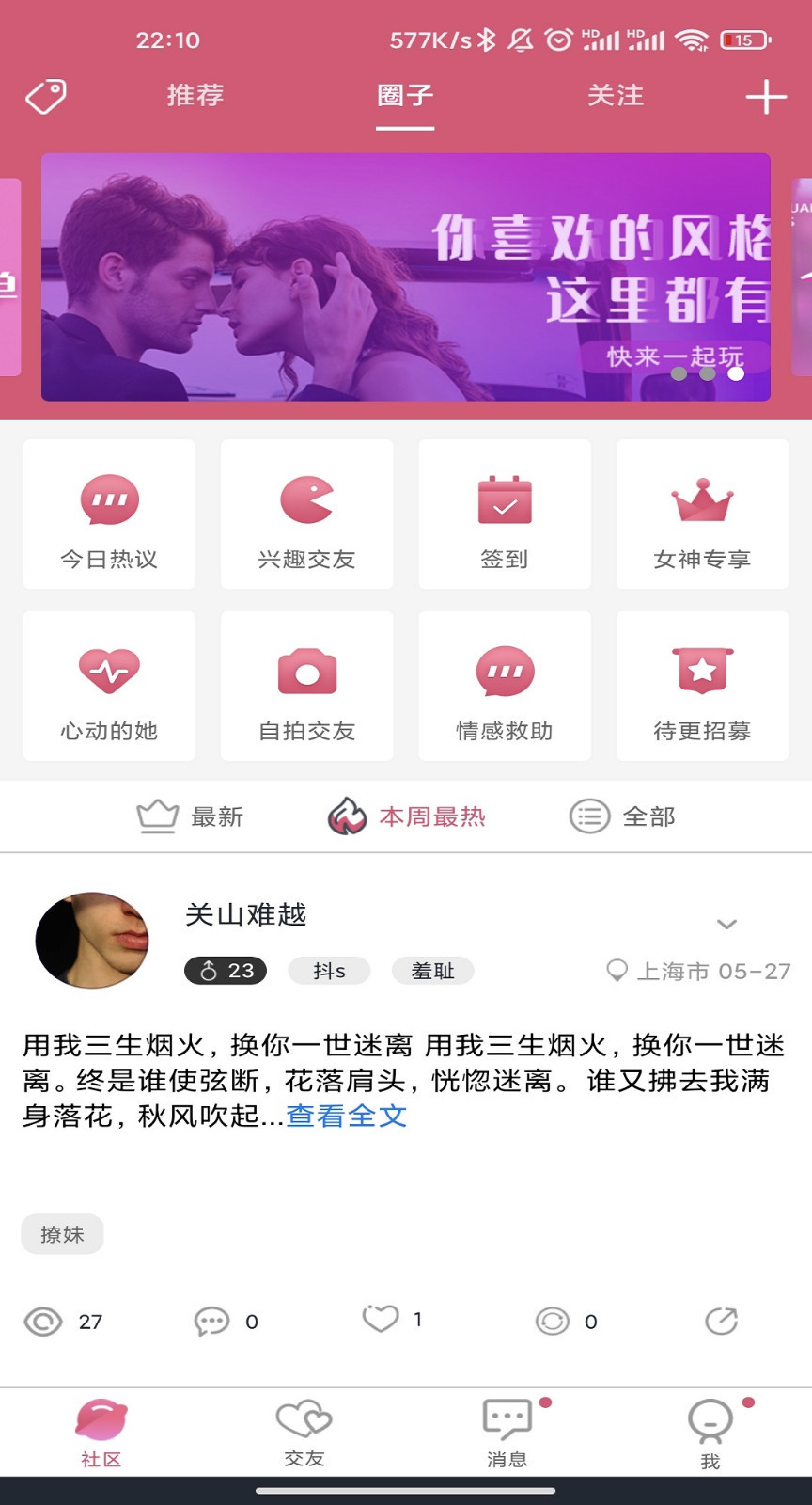 圈圈交友 v1.0.1截图3