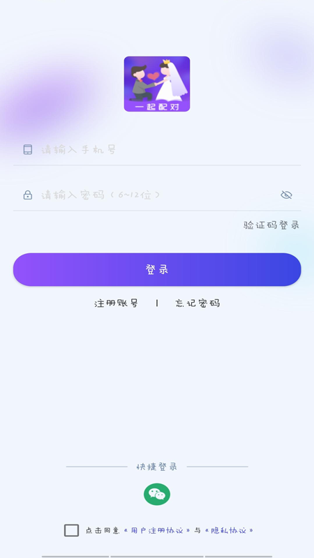 一起配对 v1.0截图1