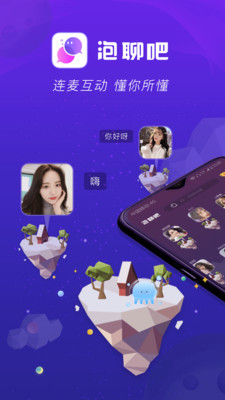 泡聊吧 v1.43.1截图1