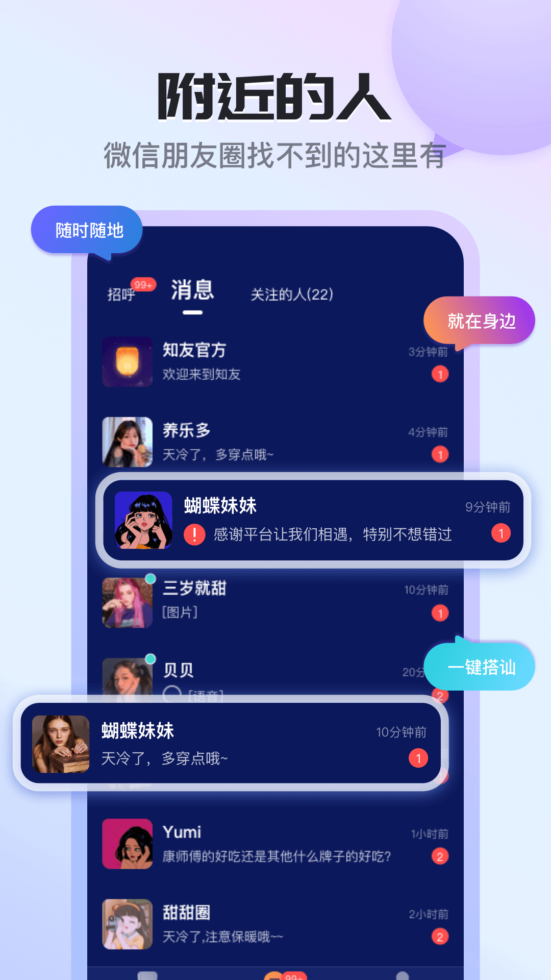 知友语聊 v1.0.0.0截图3