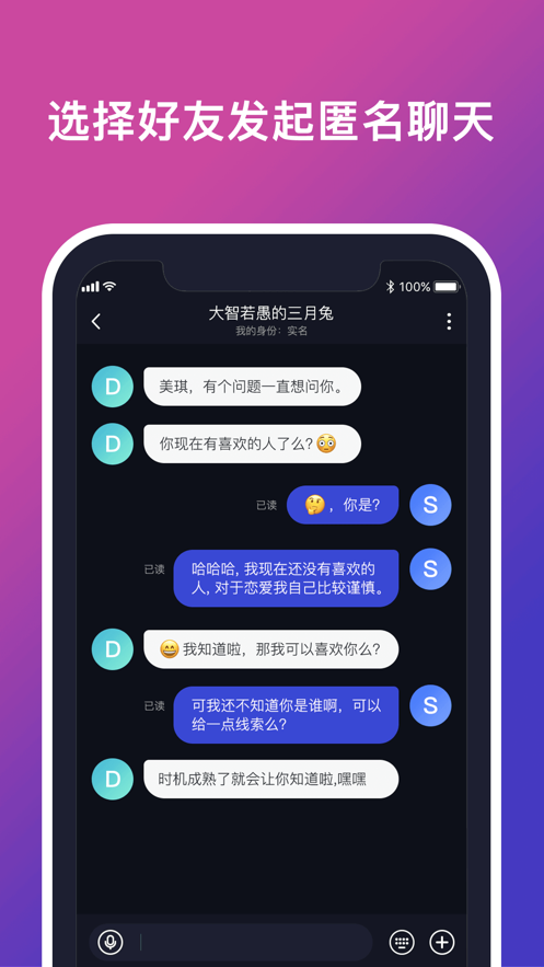 Yoolla匿名聊天 v1.0截图1