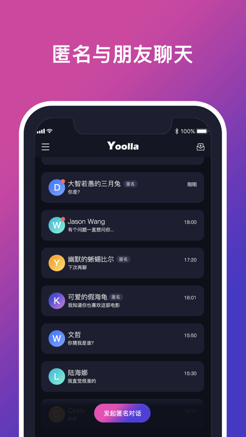 Yoolla匿名聊天 v1.0截图2