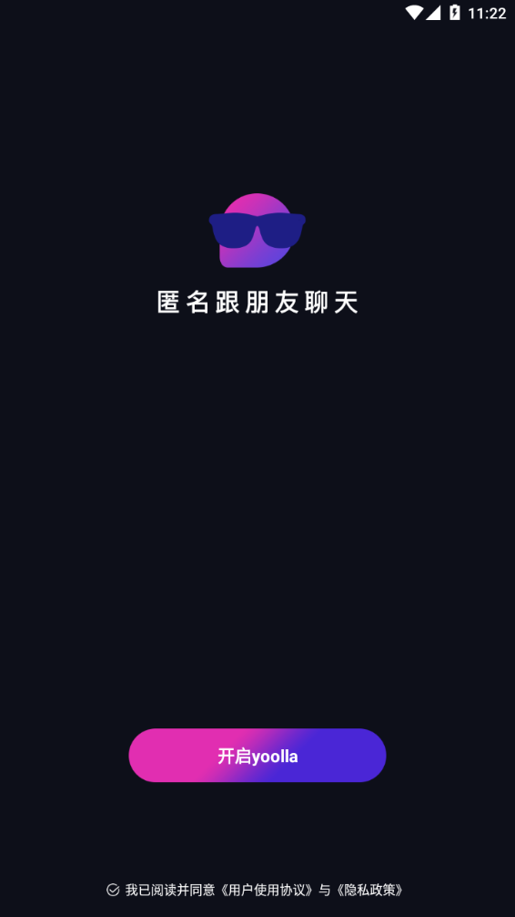 Yoolla匿名聊天 v1.0截图4