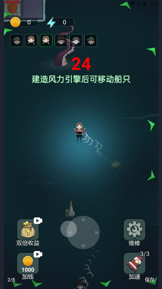 海上躺平 v1.0.1截图4