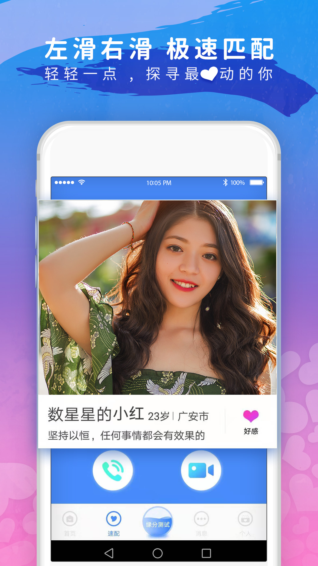 美探视频聊天 v5.5.9截图4