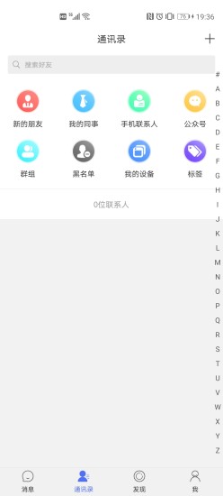 聊吧(即时通讯) v1.0.0截图2